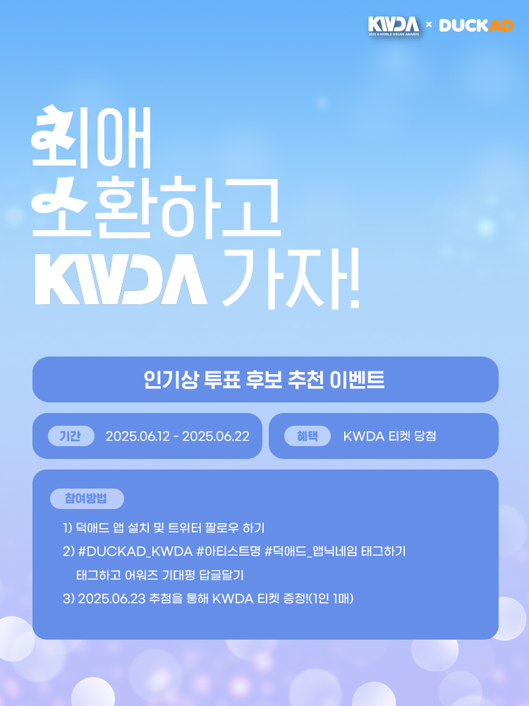 kwda_event1_20250612.jpg