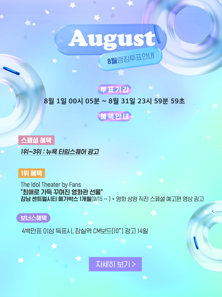 rank_8_pop_20260731.jpg