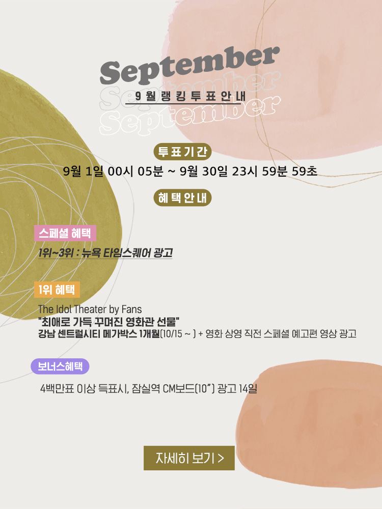 rank_9_pop_20260831.jpg