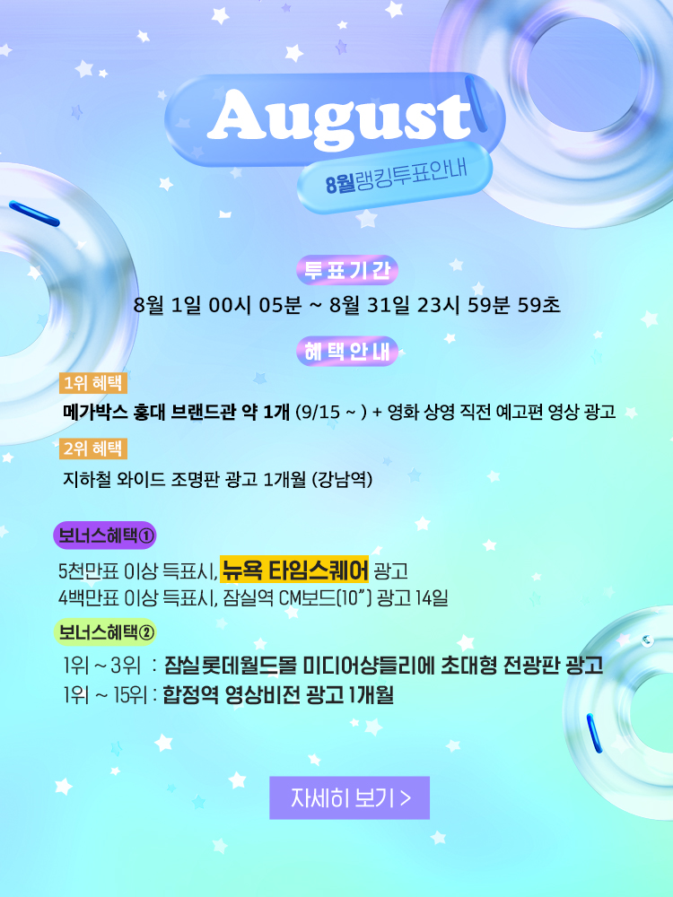 rank_8_pop_20250731.jpg