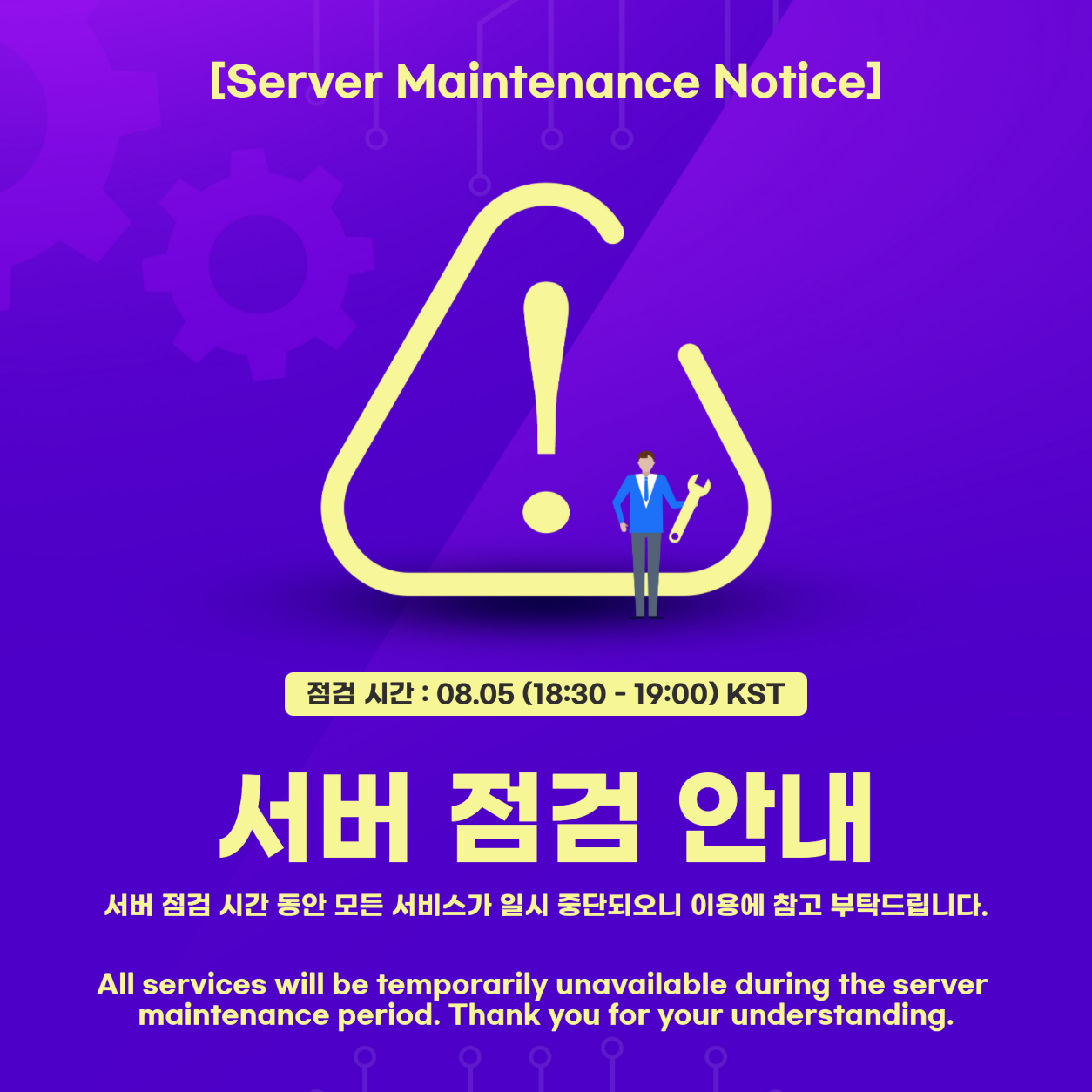 server_notice_0805.png
