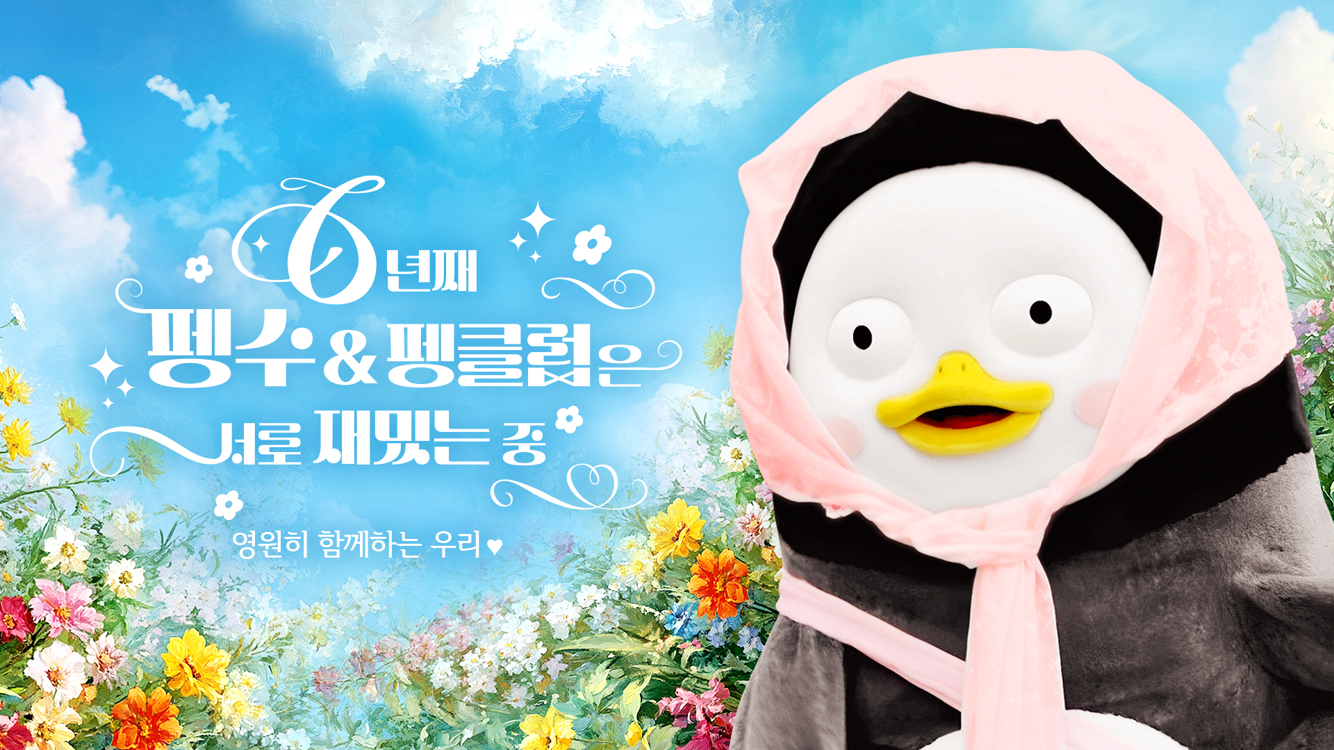8펭수_서혜원_영상비전.jpg