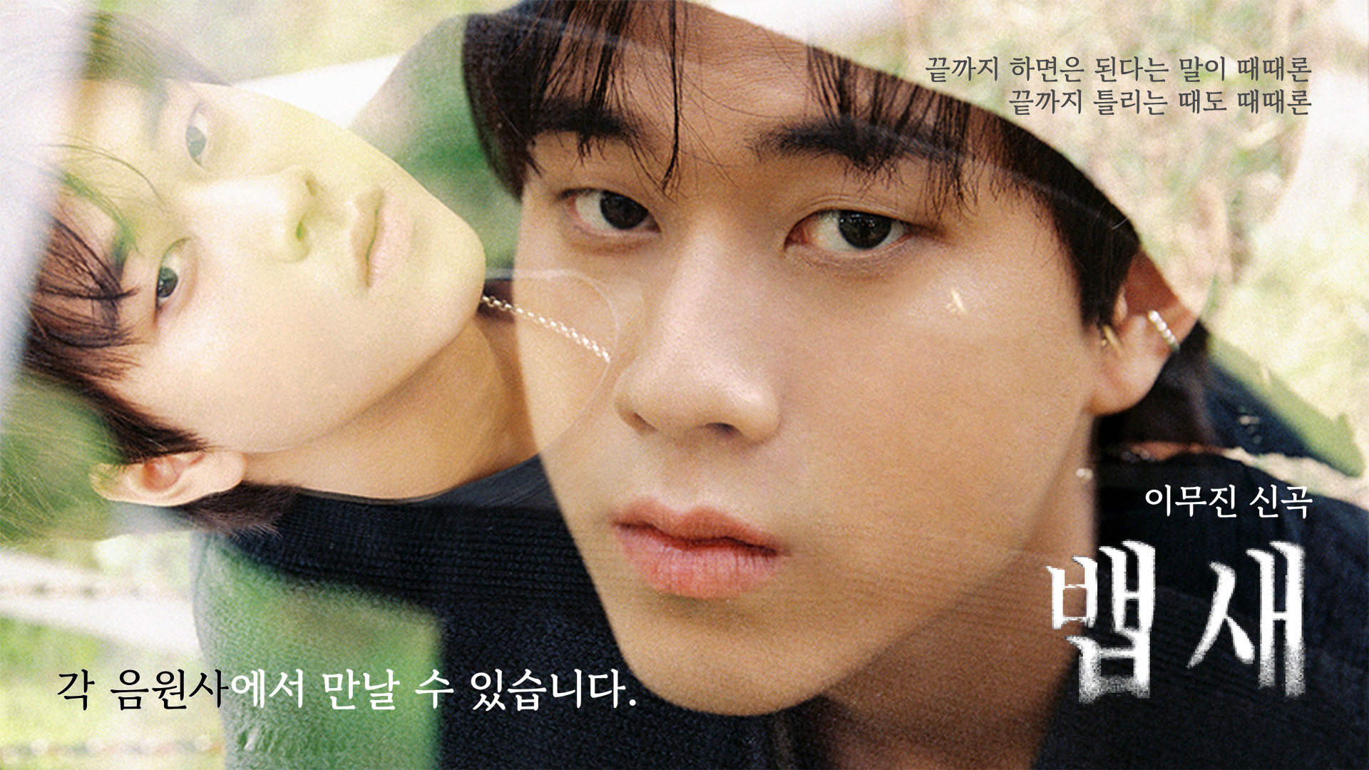 7이무진_이현지_영상비전.jpg