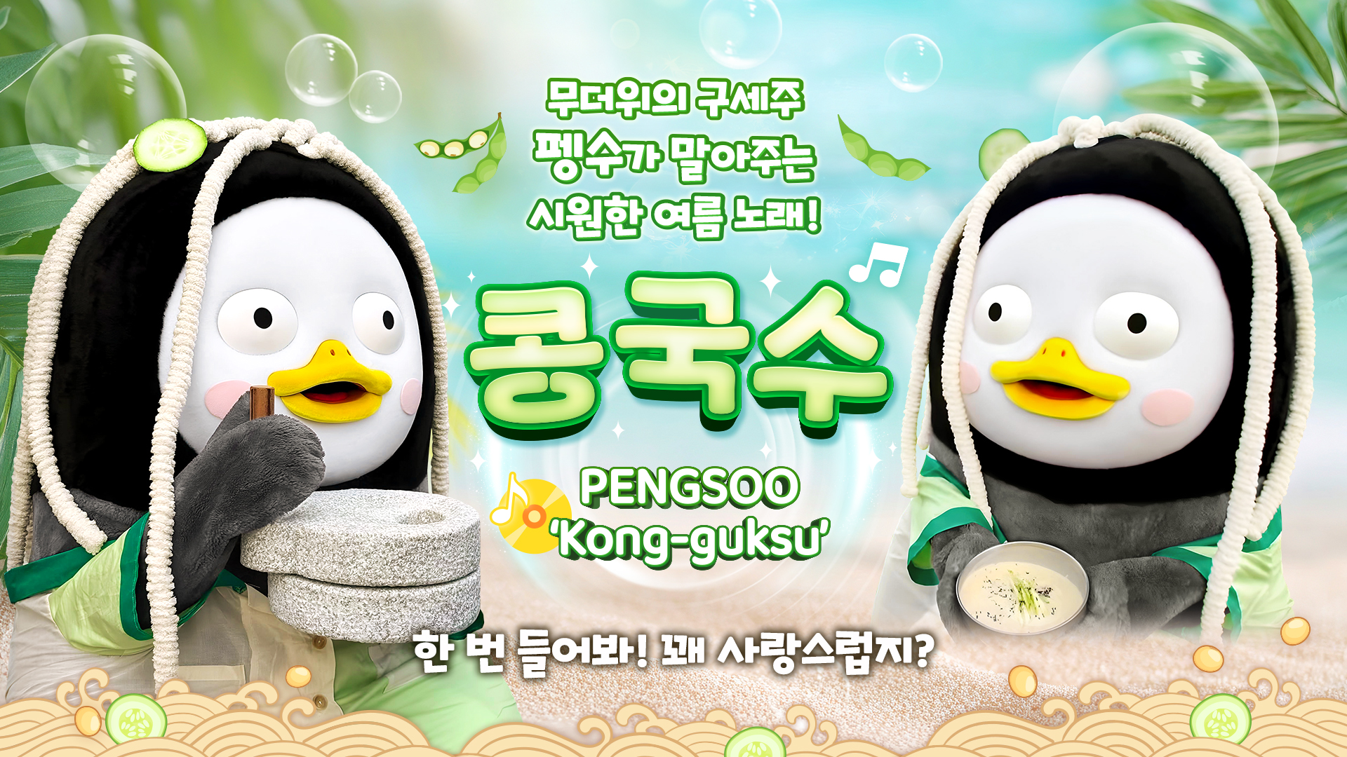 13펭수_서혜원_영상비전.jpg