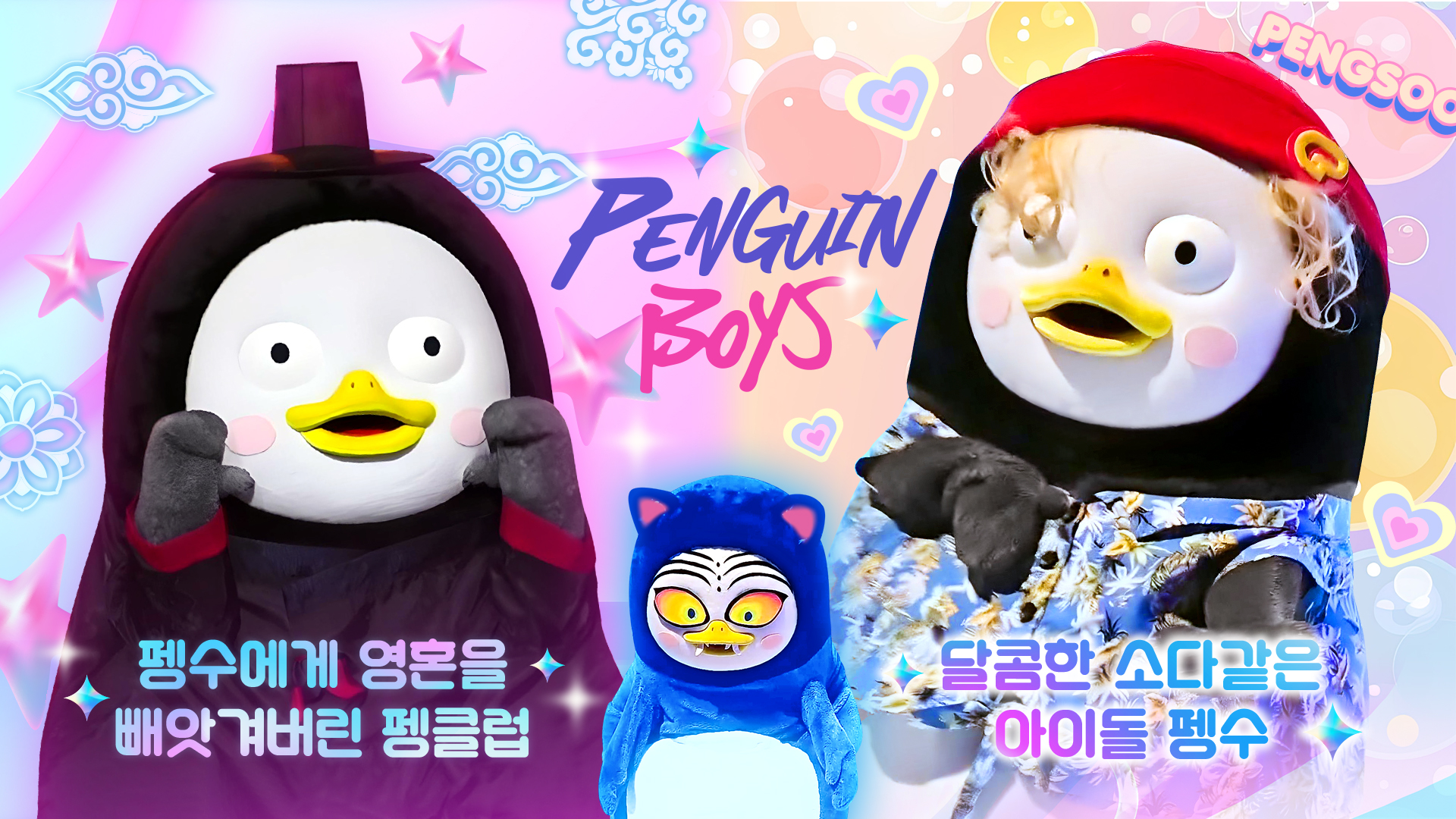9펭수_서혜원_영상비전.jpg