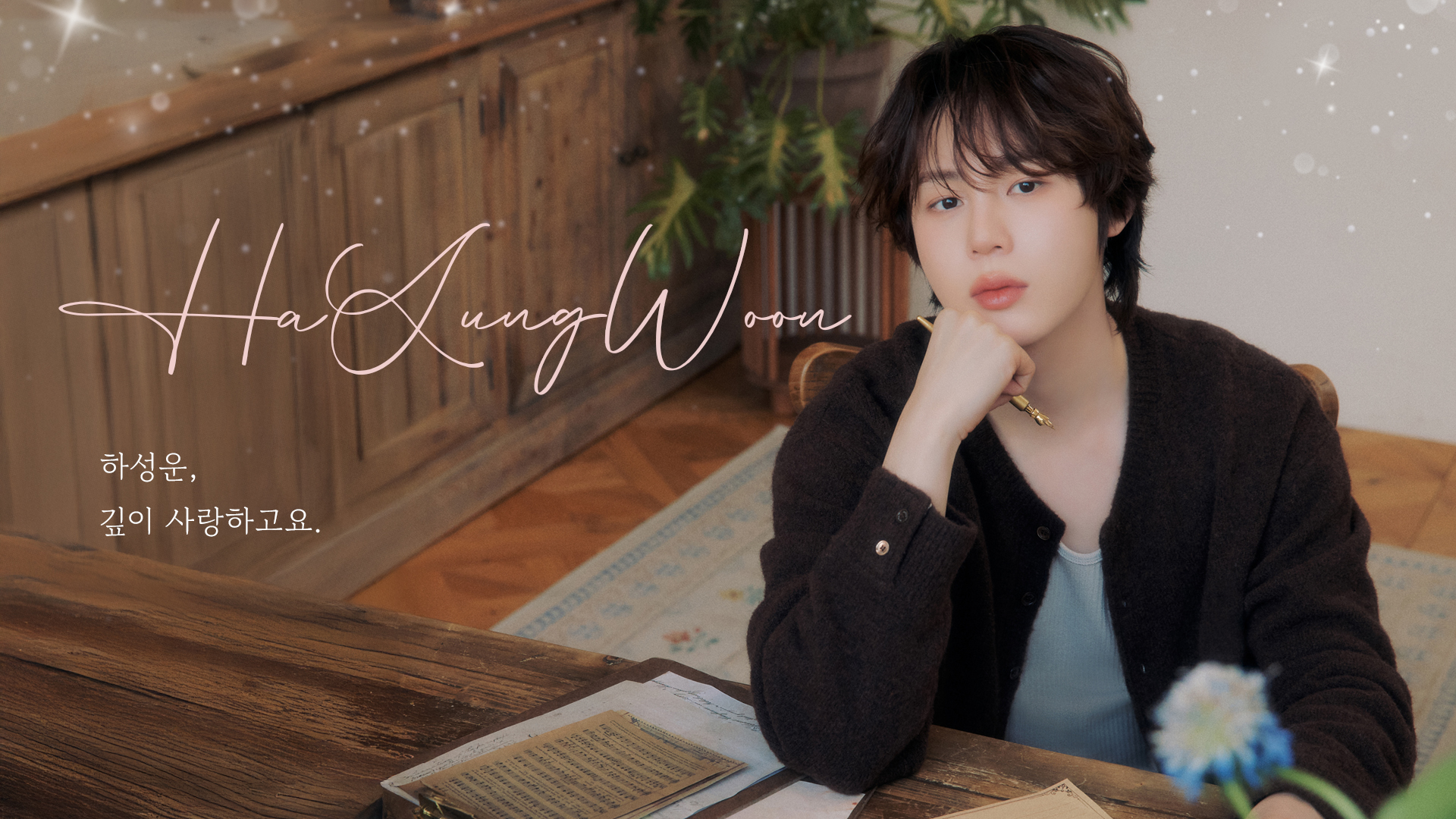14하성운_윤인혜_영상비전.jpg