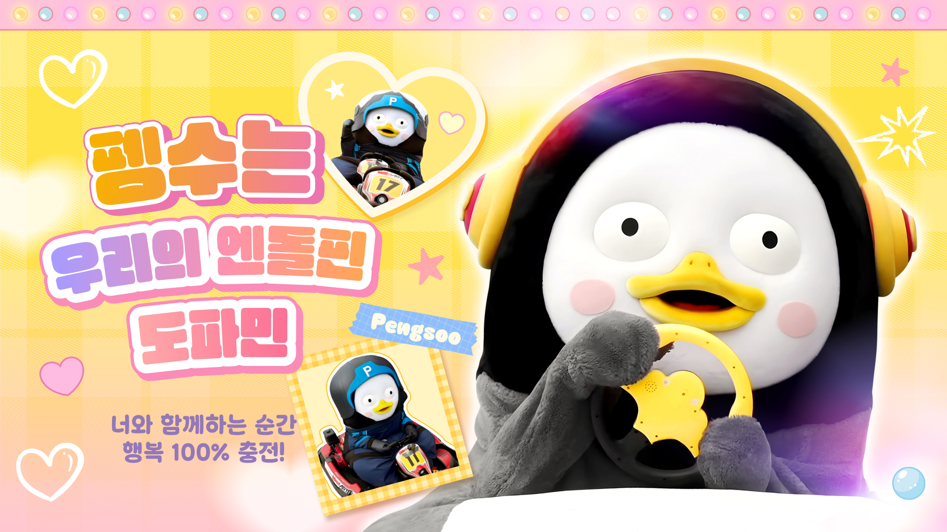7펭수_서혜원_영상비전.jpg