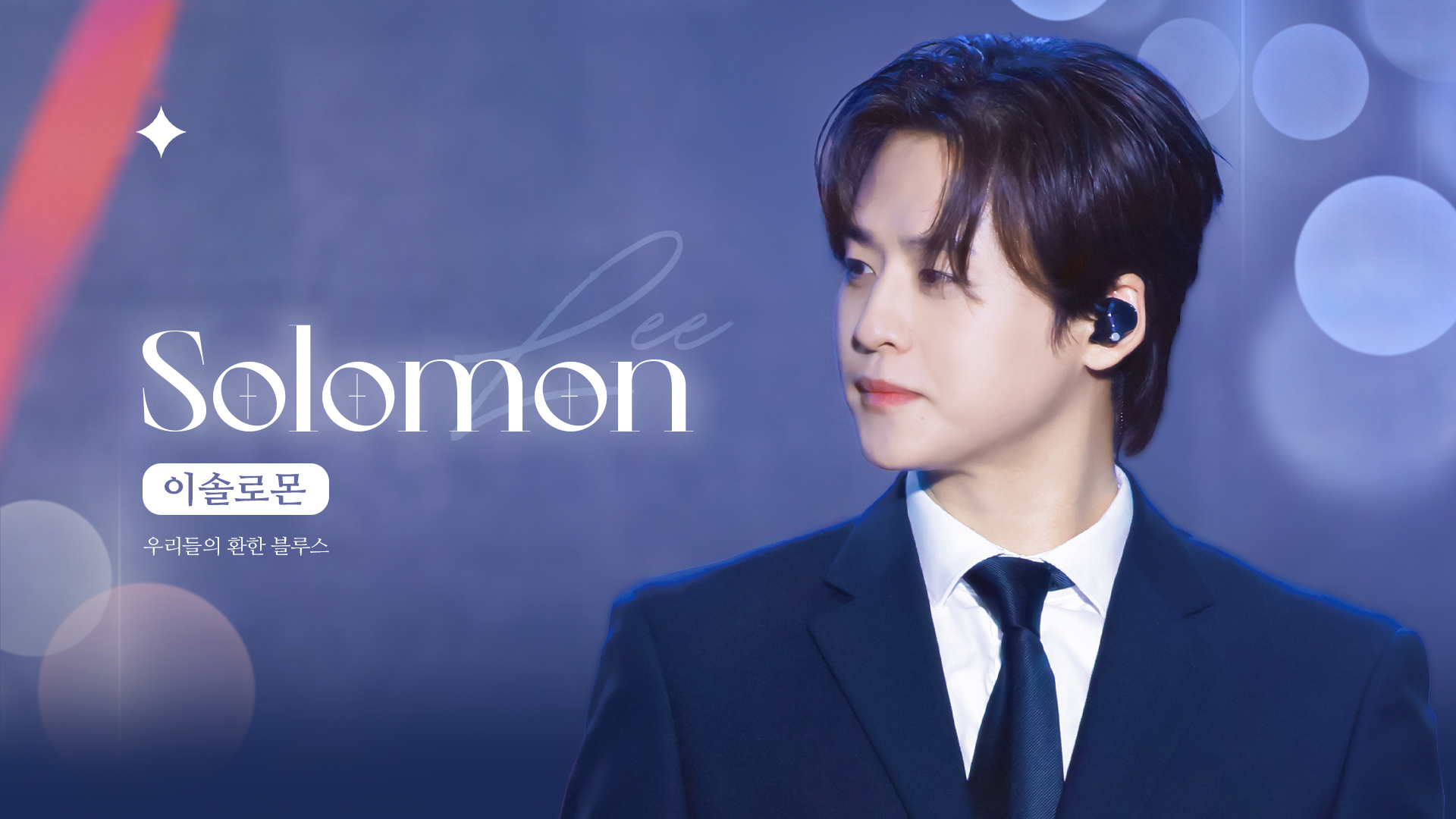 8이솔로몬_송지은_영상비전.jpg