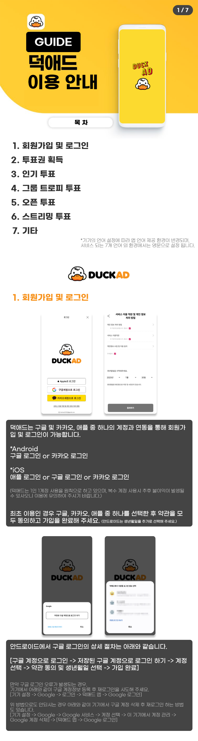 DUCKAD_GUIDE_1_1.png