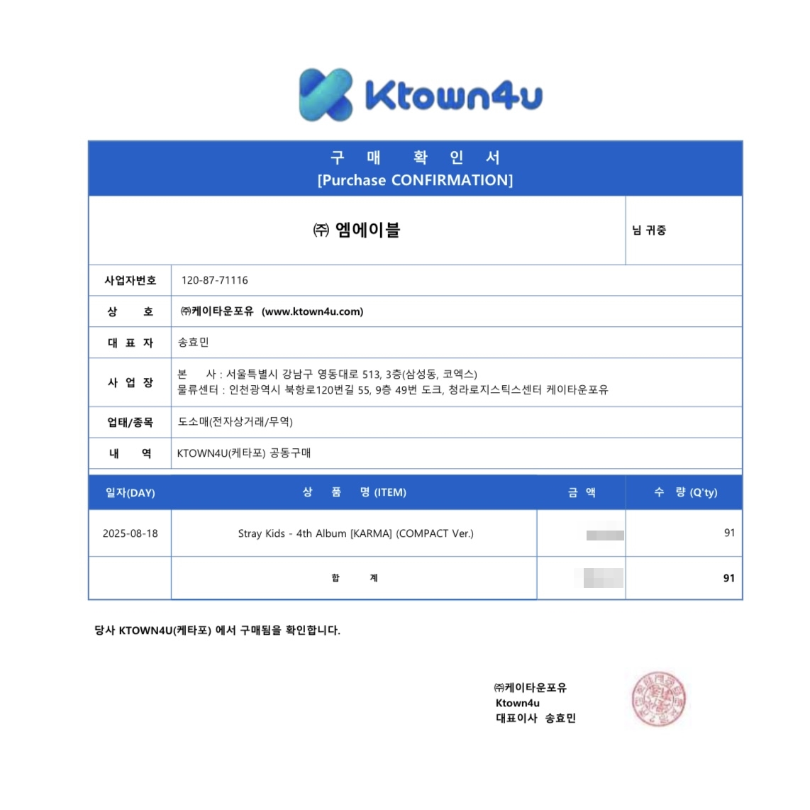 스트레이키즈_구매영수증_20250818.jpeg