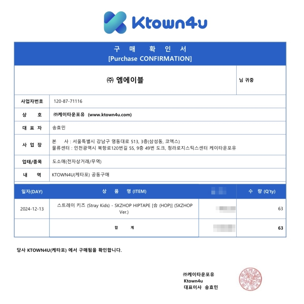 스트레이키즈_구매영수증_20241213.jpeg