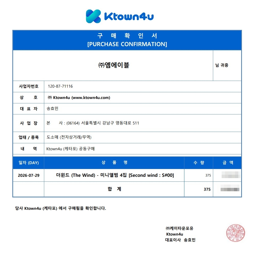 더윈드_구매영수증_20260729.jpg