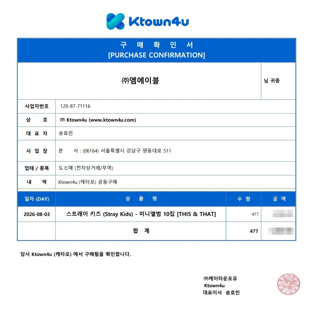 스트레이키즈_구매영수증_20260803.jpg
